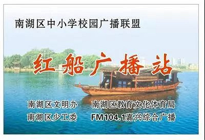 吉水小学红船广播小主播心得:广播,是用心去感受文字的魅