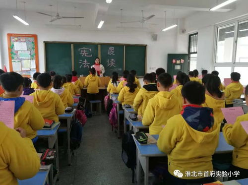 淮北市首府实验小学开展 宪法晨读 系列普法教育活动 文 图 张甜甜