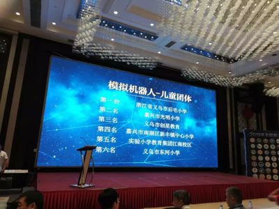 东河小学科技再创辉煌