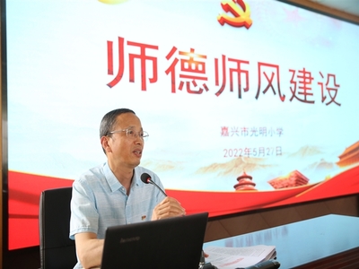 立师德,树师风,铸师魂--嘉兴市光明小学召开师德师风专题大会
