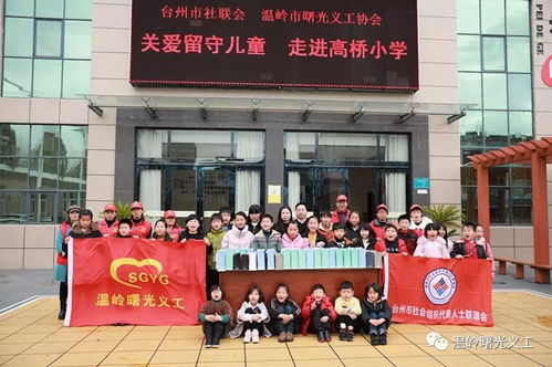 浓情腊八 台州市社联会携手温岭市曙光义工协会走进高桥小学